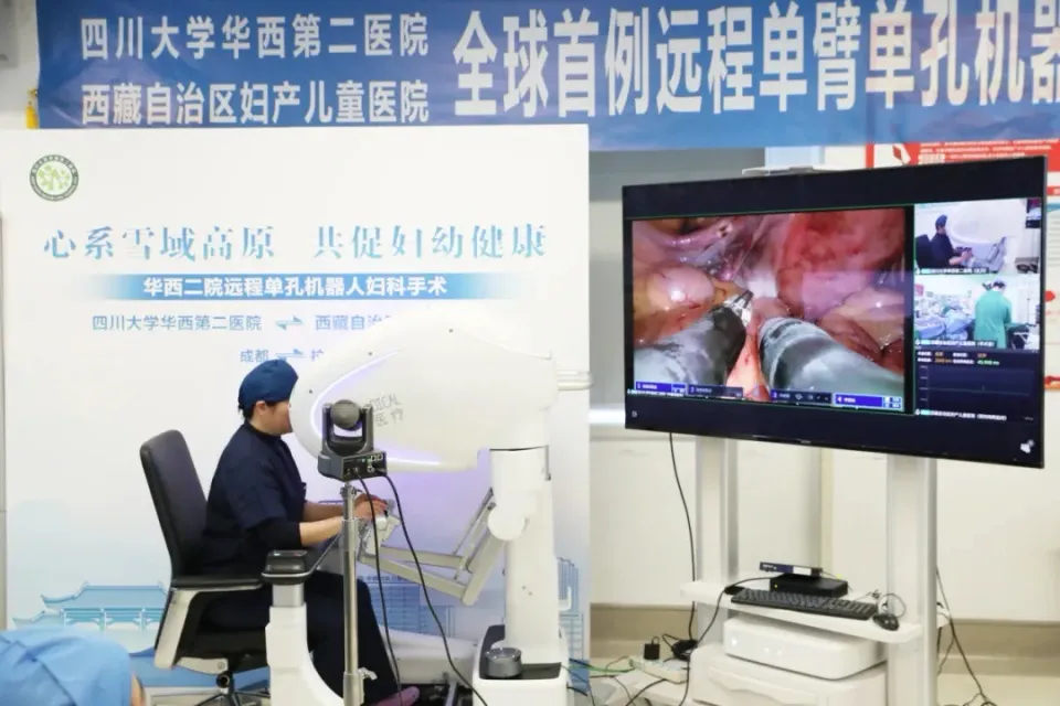全球首例单臂单孔机器人远程手术成功完成，华西二院援藏医疗再创里程碑  第1张