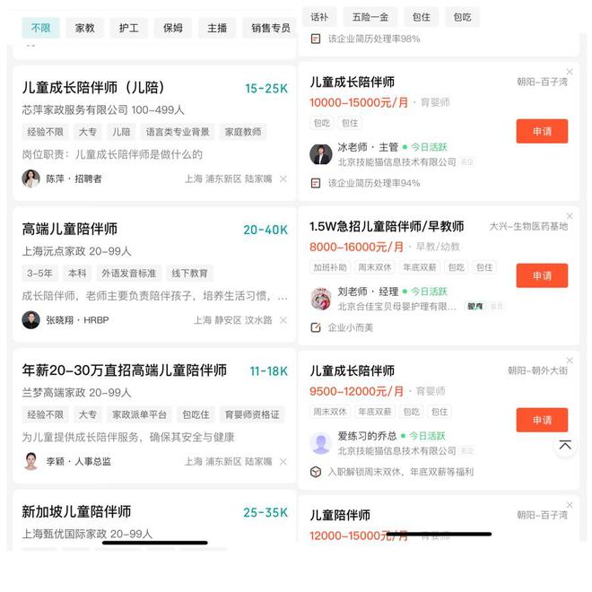 儿童成长陪伴师：新职业走红社交媒体，家长期待与疑惑并存  第1张