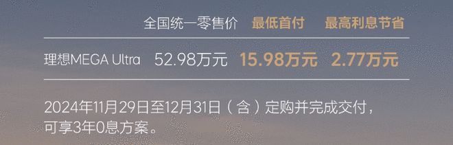 理想汽车年底限时0息政策：理想L系列及MEGA首付低至6.98万元，享受3年0息金融方案  第7张