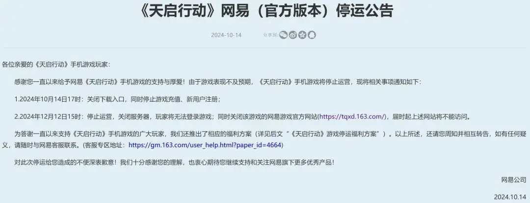 网易深圳团队裁员传闻澄清：单产品常规调整，不涉及核心团队  第2张