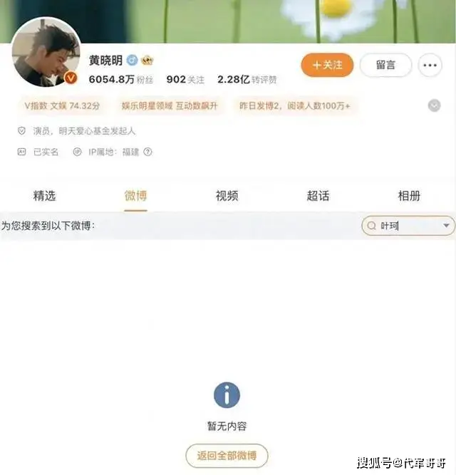 黄晓明删除恋情官宣引发热议，叶珂昔日言论再被扒出  第1张