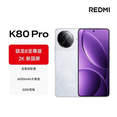 小米红米K80系列手机发布：骁龙8Gen3处理器，2499元起售，超高性价比旗舰  第2张