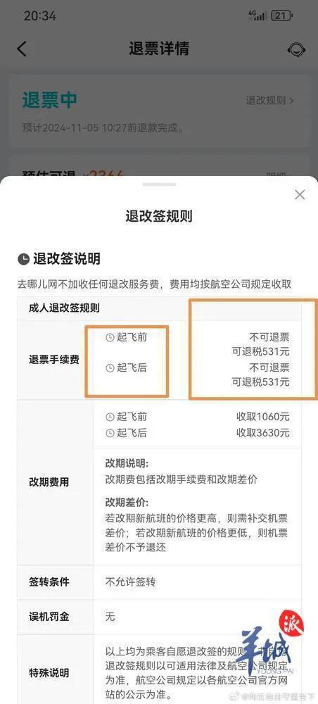国泰航空退票政策详解：9240元扣款如何处理及退款流程  第1张