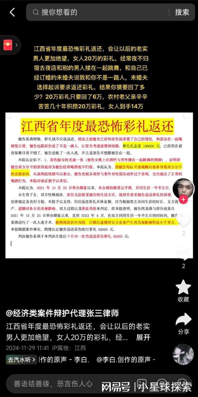 抖音博主揭露江西年度最恐怖彩礼返还案，引发网友热议  第1张