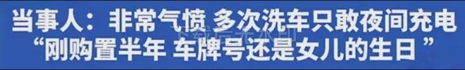 山东临沂小米SU7车主遭遇租车拍色情视频事件，车友会成员心碎  第8张