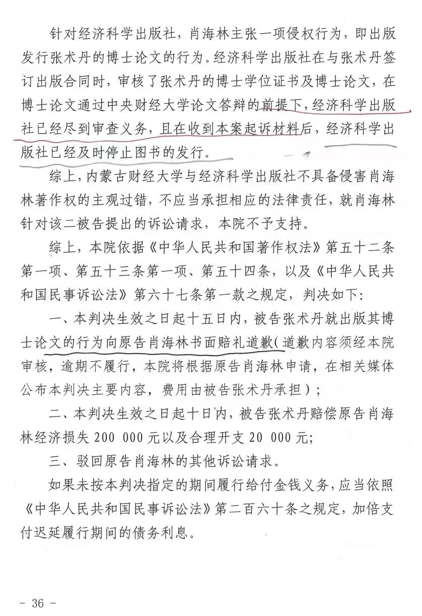 博士论文出版引发著作权官司：导师起诉学生索赔四千多万元  第2张