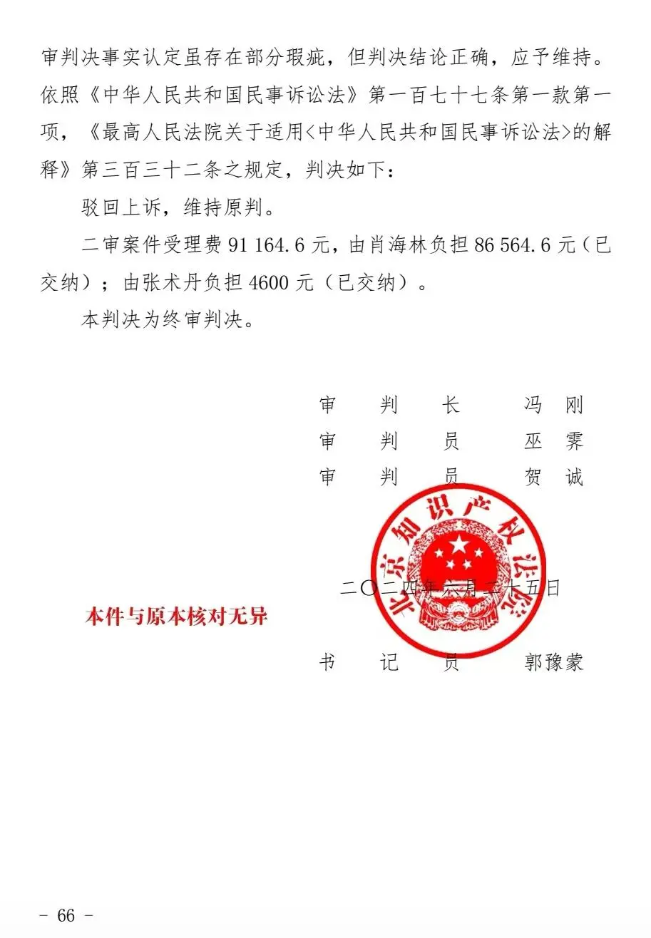 博士论文出版引发著作权官司：导师起诉学生索赔四千多万元  第3张