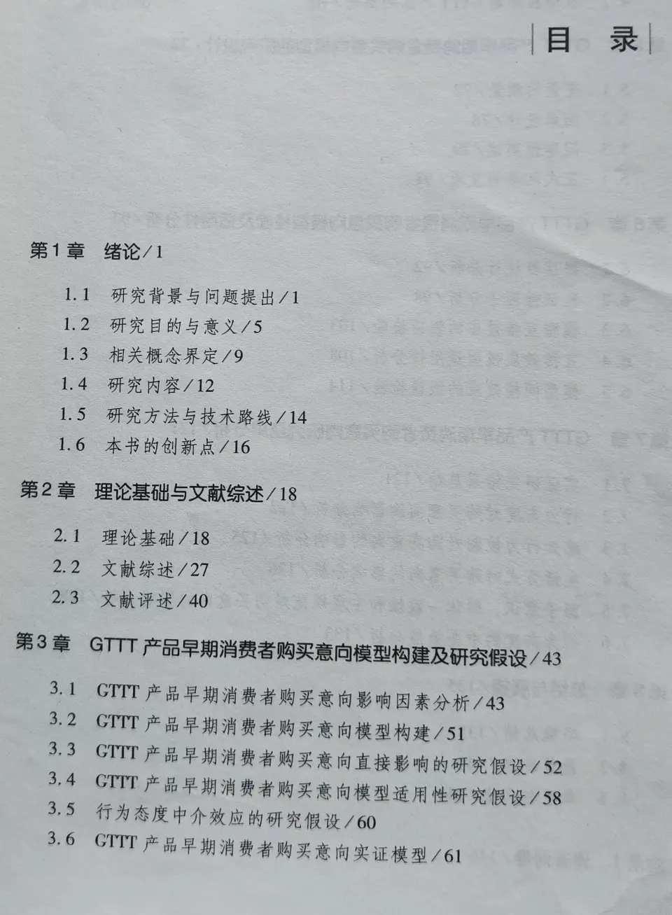 博士论文出版引发著作权官司：导师起诉学生索赔四千多万元  第4张