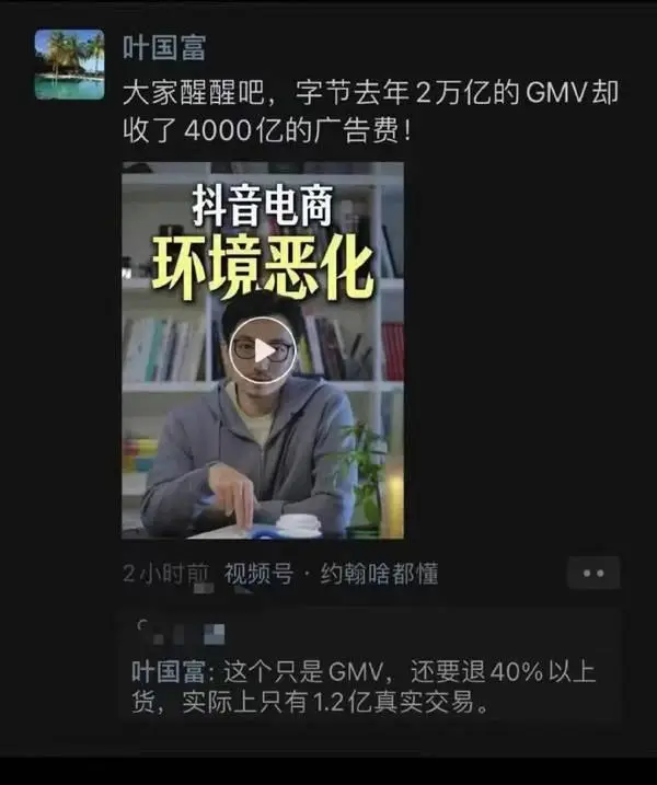 抖音电商GMV传闻澄清：广告收入与电商业务关系解析  第3张