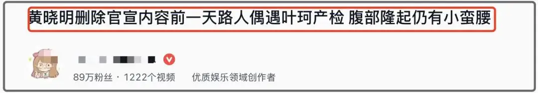 叶珂产检视频曝光，黄晓明删微博引猜测，独自产检引关注  第2张