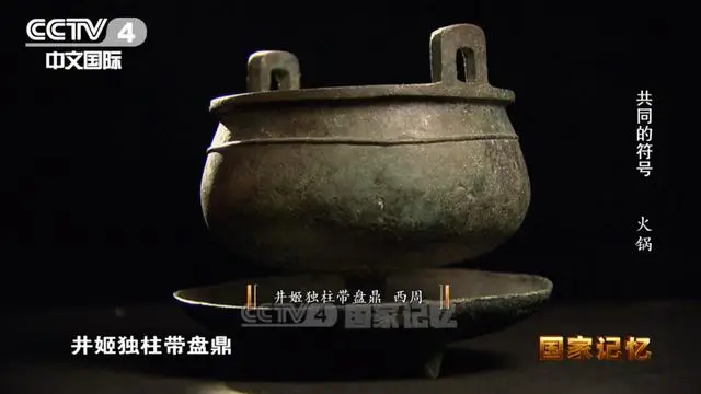 探秘火锅进化史：从8000年前陶制火锅到三国分格火锅  第2张