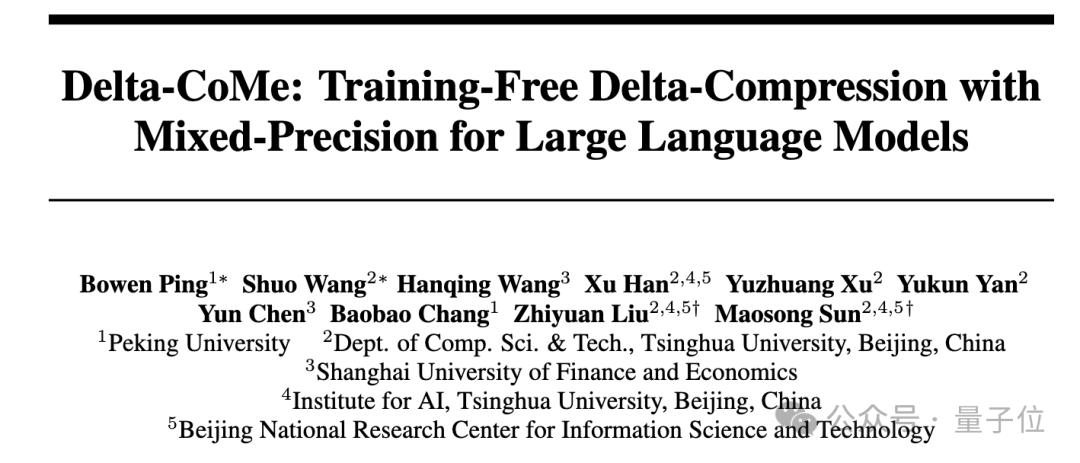 清华大学NLP实验室推出Delta-CoMe技术，大幅提升模型压缩效率  第1张