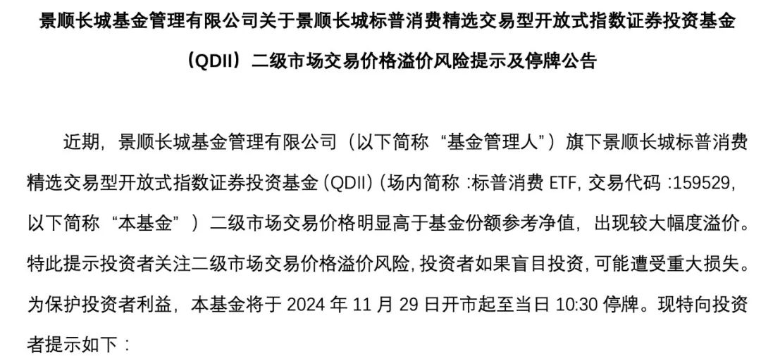 QDII基金频繁发布溢价风险提示，投资者需警惕重大损失