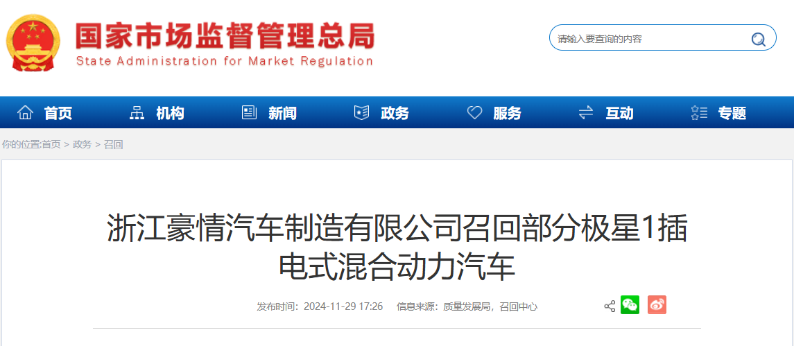 极星汽车召回2020年款国产插电式混合动力汽车，因制动安全隐患  第1张