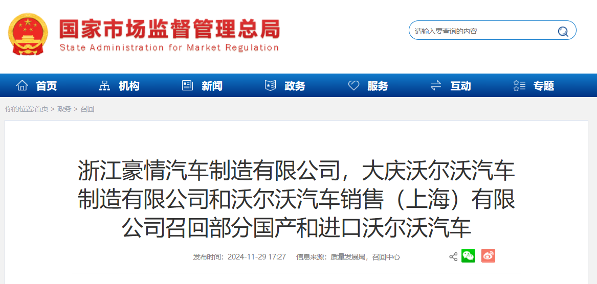 极星汽车召回2020年款国产插电式混合动力汽车，因制动安全隐患  第3张