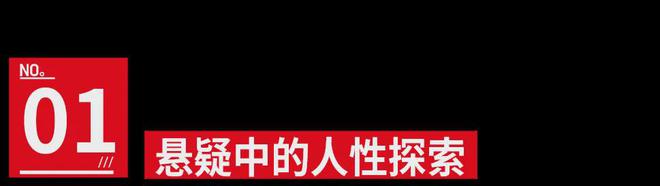 白夜破晓：七年长尾效应下的悬疑剧新方向与观众期待  第3张