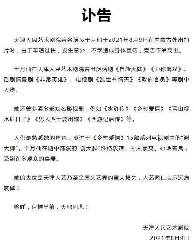 2021年8月9日于月仙车祸离世：乡村爱情谢大脚角色永存人心  第3张