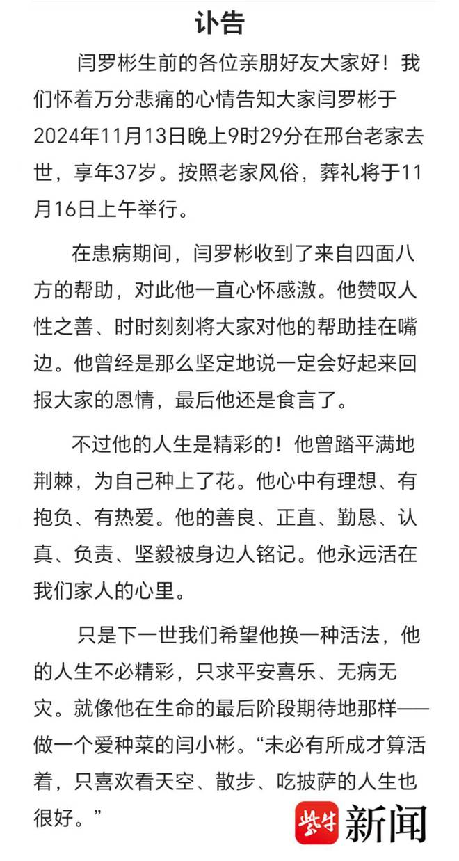 西南大学副教授闫罗彬因白血病去世，年仅37岁，曾是丹霞地貌研究专家  第1张