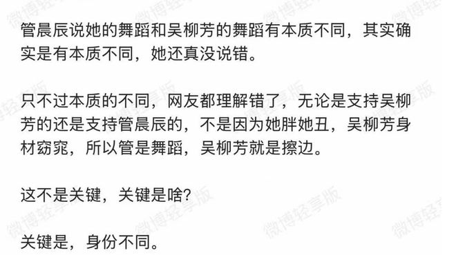 管晨辰与吴柳芳身份差异引发网友热议：出身与前途的对比分析  第1张