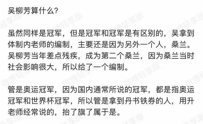 管晨辰与吴柳芳身份差异引发网友热议：出身与前途的对比分析  第2张