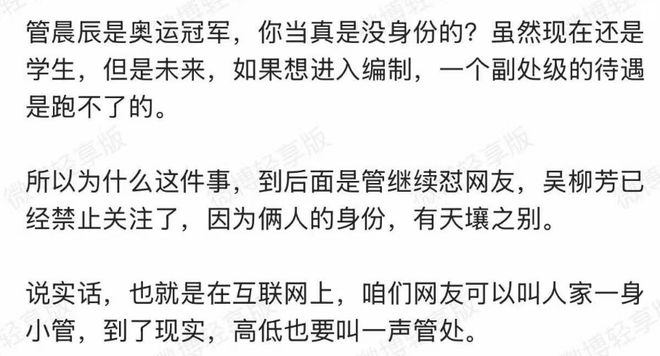 管晨辰与吴柳芳身份差异引发网友热议：出身与前途的对比分析  第3张