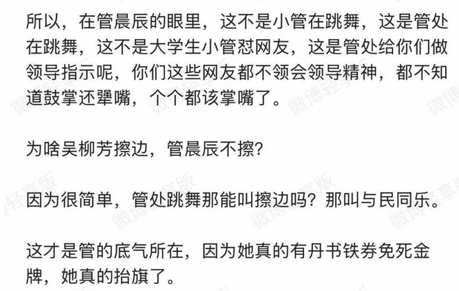 管晨辰与吴柳芳身份差异引发网友热议：出身与前途的对比分析  第4张