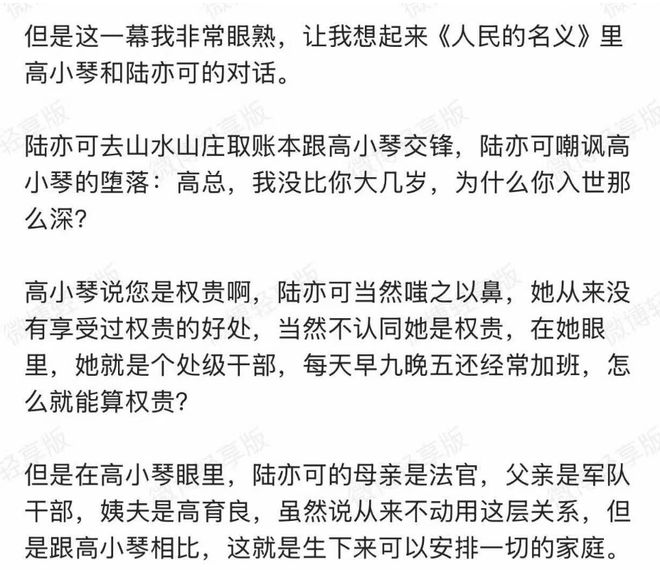 管晨辰与吴柳芳身份差异引发网友热议：出身与前途的对比分析  第7张