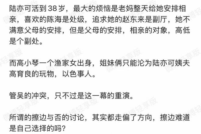 管晨辰与吴柳芳身份差异引发网友热议：出身与前途的对比分析  第8张