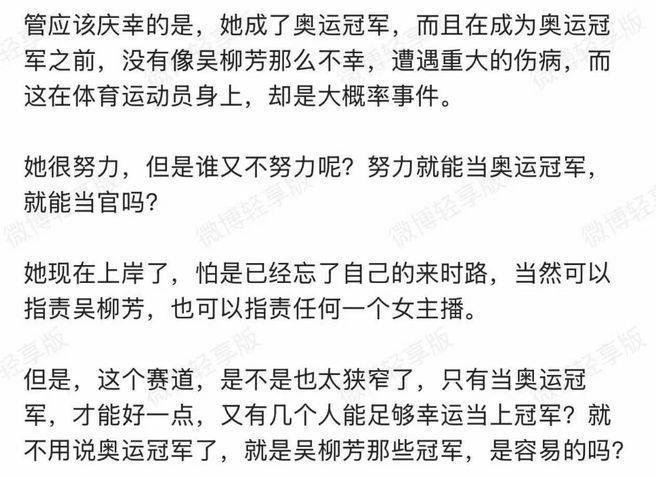 管晨辰与吴柳芳身份差异引发网友热议：出身与前途的对比分析  第9张