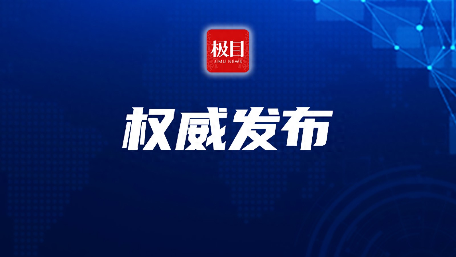 国家广播电视总局网络视听司召开网络直播节目管理座谈会，加强治理网络直播领域问题  第1张