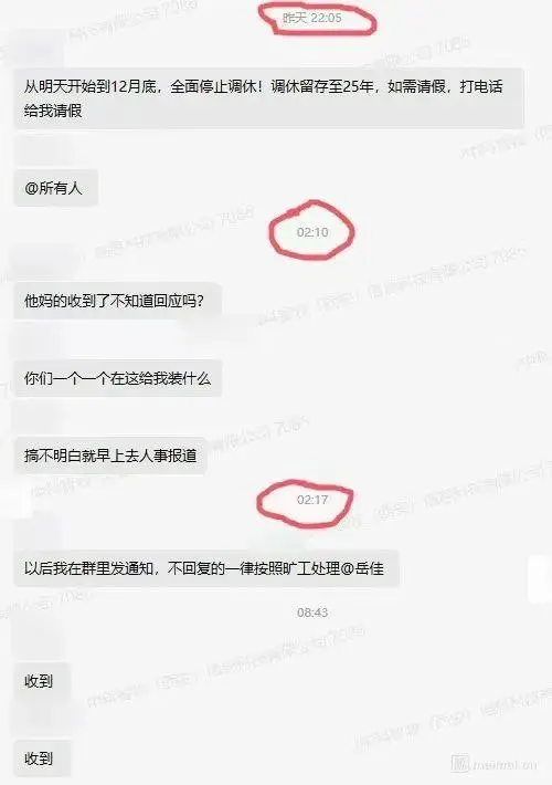 企业负责人微信群怒斥员工不回应，引发广泛关注  第1张