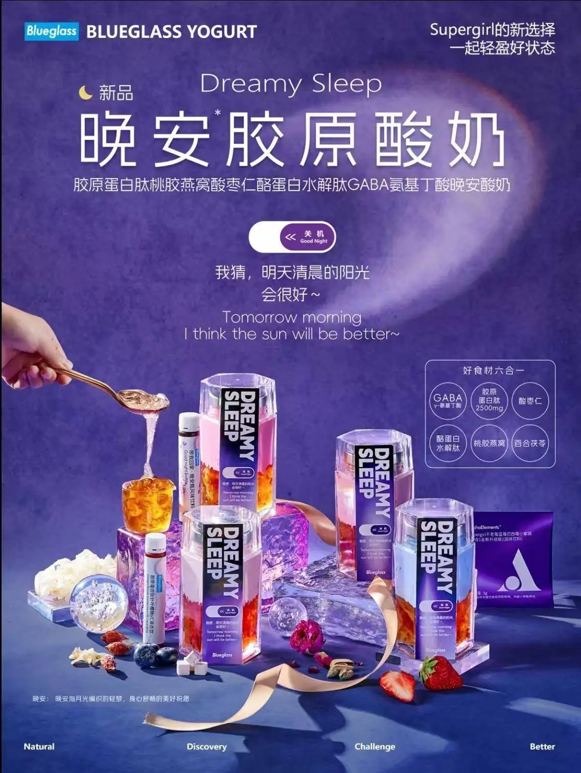 网红酸奶品牌Blueglass新品晚安酸奶引发助眠争议，消费者体验不一  第1张