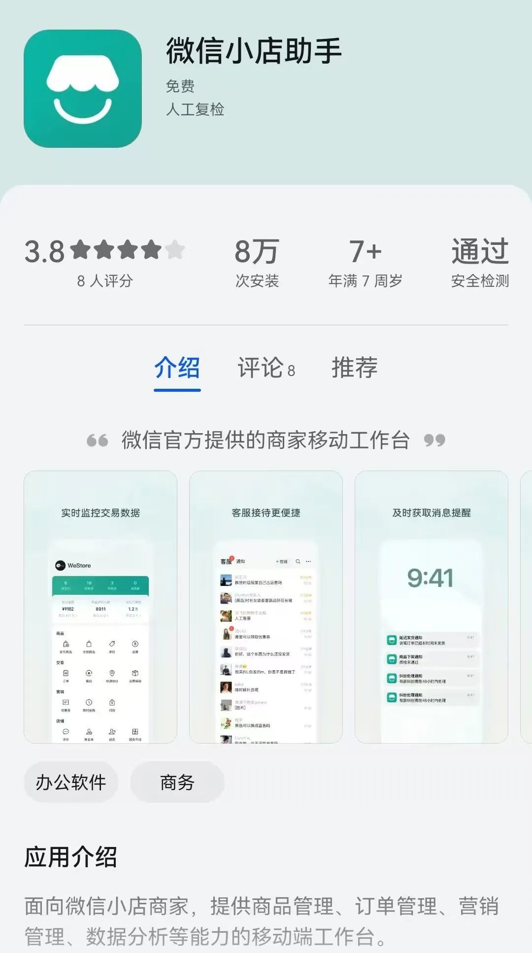 微信小店时代来临：视频号升级加速，微信电商布局全面展开  第1张