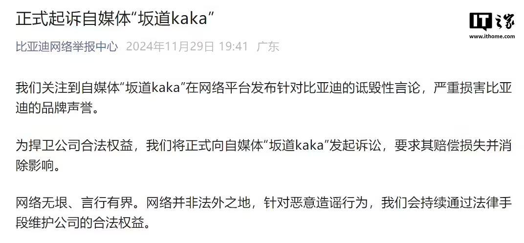 比亚迪正式起诉自媒体坂道kaka，捍卫品牌声誉与合法权益  第3张