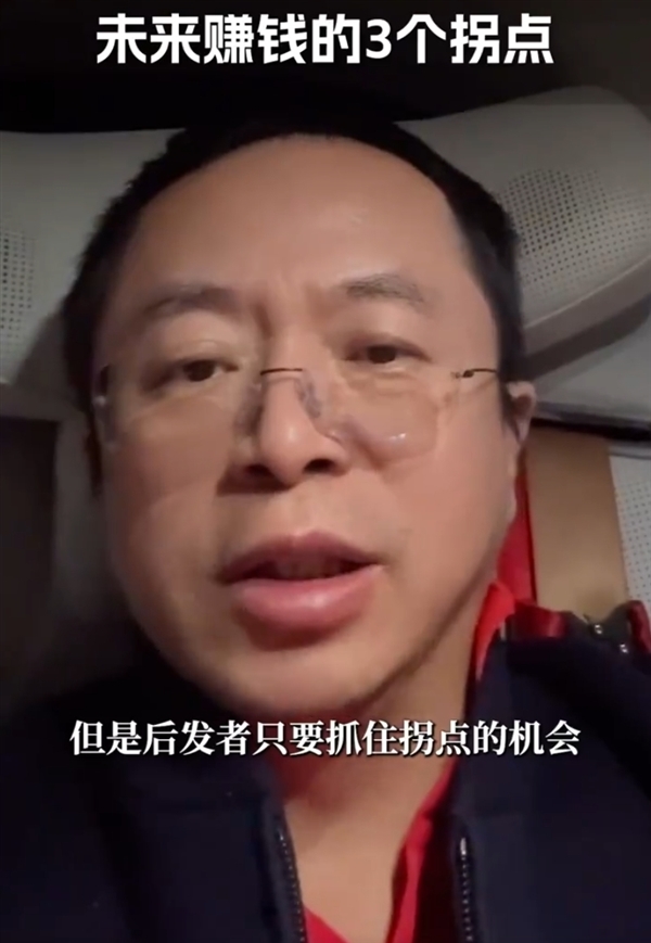 360董事长周鸿祎分享未来赚钱三大关键拐点，为创业者和求职者提供宝贵洞见  第1张