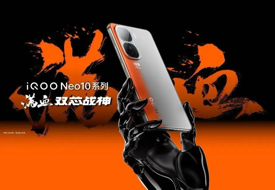 iQOO Neo 10系列新品发布：性能升级与设计创新详解  第1张