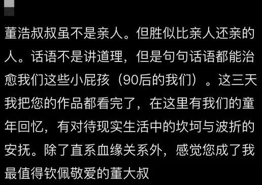 董浩叔叔回忆童年与人生经历，勉励80、90后珍惜当下  第5张