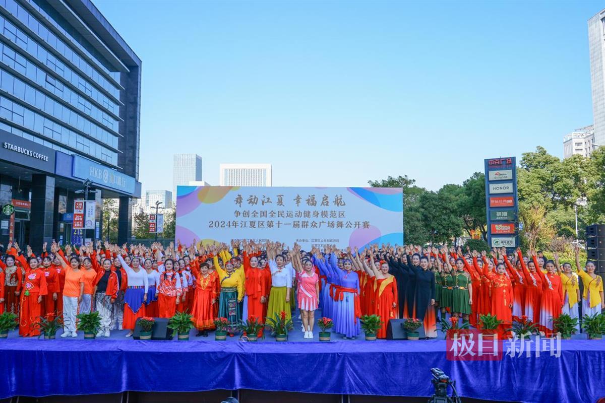 2024年江夏区第十一届群众广场舞公开赛：舞动江夏，幸福启航  第2张