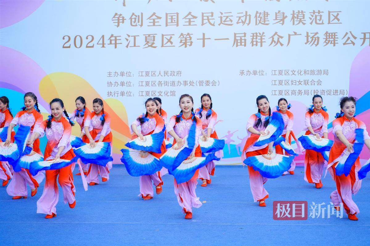 2024年江夏区第十一届群众广场舞公开赛：舞动江夏，幸福启航  第4张