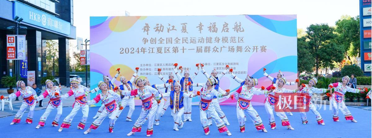 2024年江夏区第十一届群众广场舞公开赛：舞动江夏，幸福启航  第5张