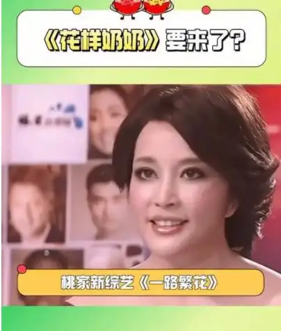 一路繁花综艺明星云集,重量级嘉宾阵容引爆期待 第2张 一路繁花综艺明星云集,重量级嘉宾阵容引爆期待 第2张