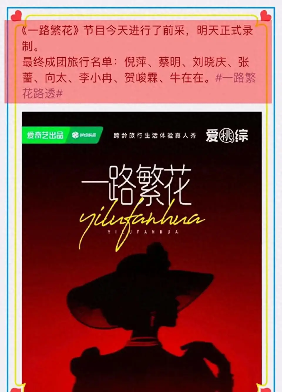 一路繁花综艺录制现场:刘晓庆领衔高龄嘉宾机场出发,展现不老风采 第1张 一路繁花综艺录制现场:刘晓庆领衔高龄嘉宾机场出发,展现不老风采 第1张