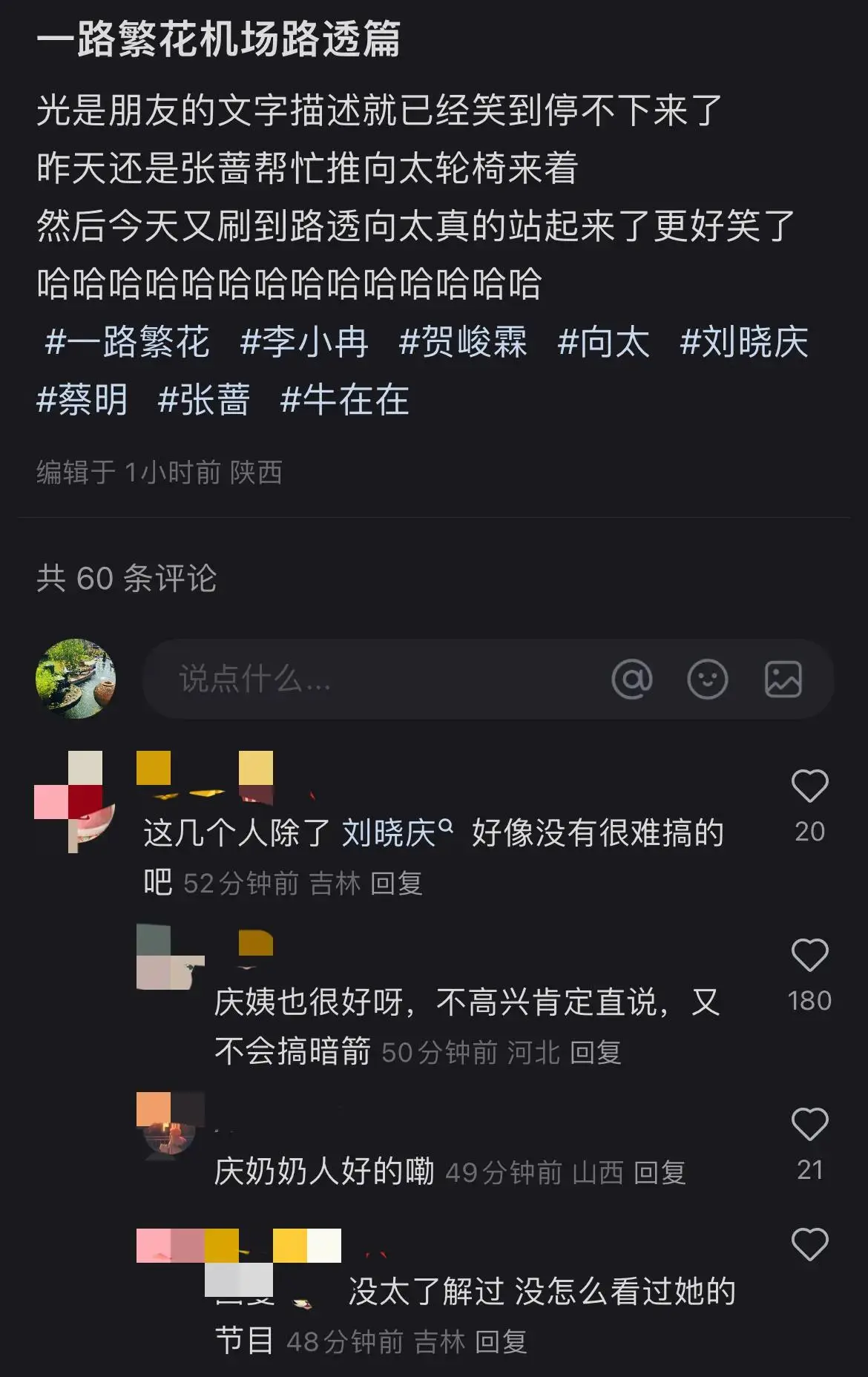 一路繁花综艺录制现场:刘晓庆领衔高龄嘉宾机场出发,展现不老风采 第2张 一路繁花综艺录制现场:刘晓庆领衔高龄嘉宾机场出发,展现不老风采 第2张