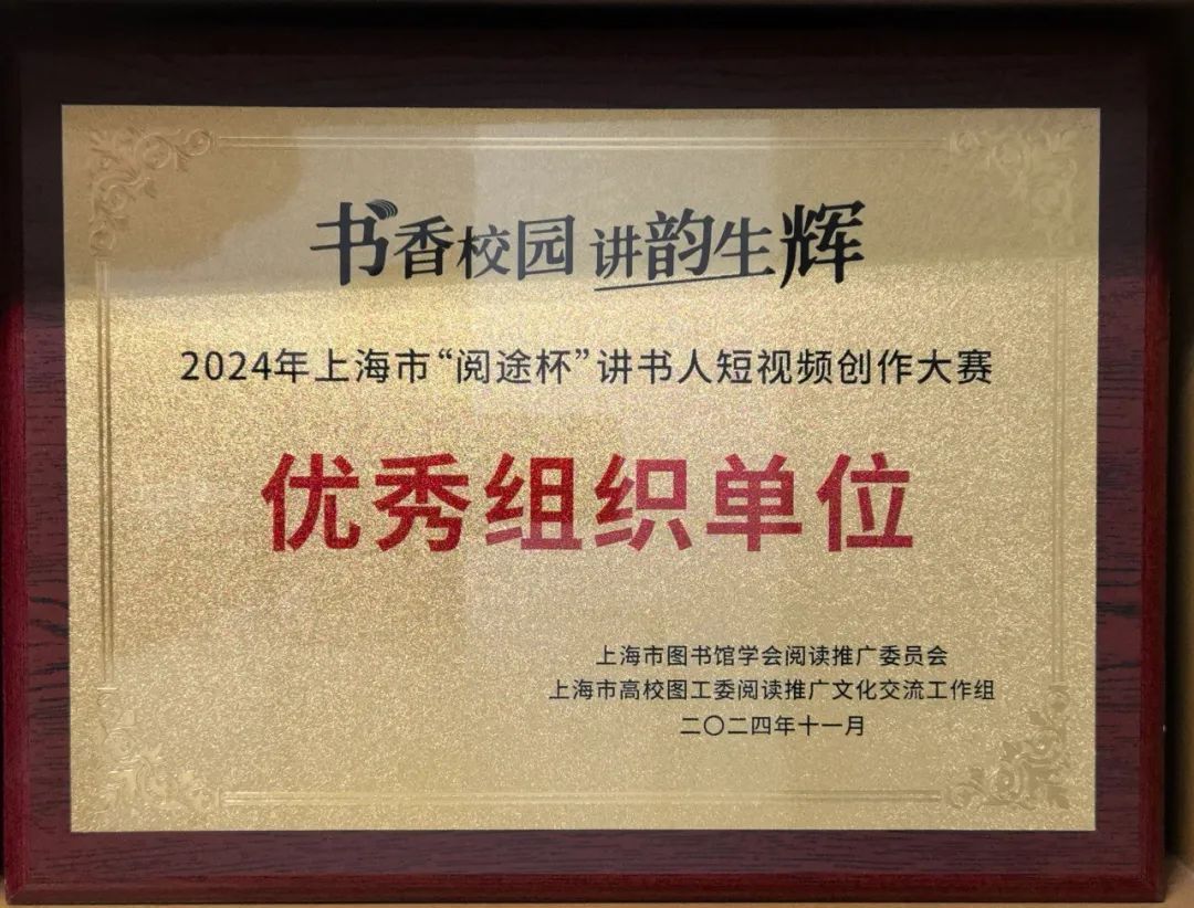 2024博看杯上海市诵读大赛与阅途杯讲书人短视频创作大赛获奖名单及精彩回顾  第6张