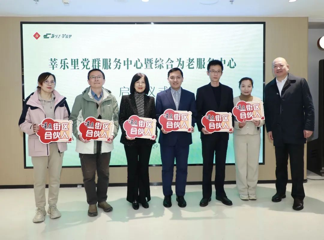 莘乐里党群服务中心暨综合为老服务中心启用，打造全龄友好型社区共同体  第7张
