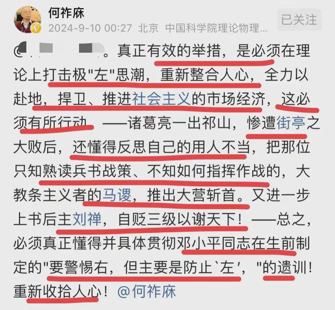何祚庥院士强烈批判极左势力，呼吁打击极左思潮以振兴经济  第9张