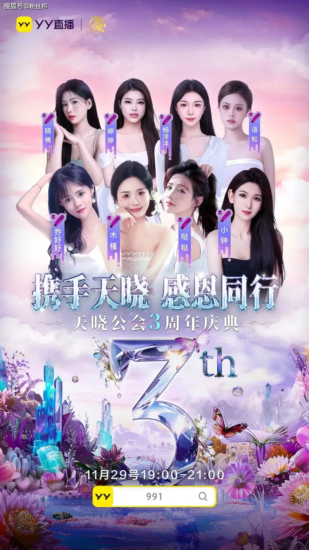 YY直播平台转型颜艺才艺主播,天晓公会成新生代力量  第1张 YY直播平台转型颜艺才艺主播,天晓公会成新生代力量  第1张