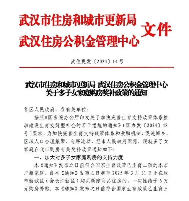 武汉市发布多子女家庭购房奖补政策,最高补贴6万元  第1张 武汉市发布多子女家庭购房奖补政策,最高补贴6万元  第1张