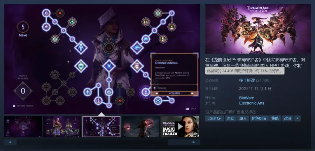 2024年度Bioware成绩单：龙腾世纪：影障守护者提名与销量回顾  第2张