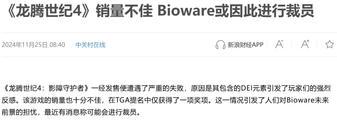 2024年度Bioware成绩单：龙腾世纪：影障守护者提名与销量回顾  第3张